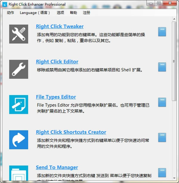 Right Click Enhancer特别版