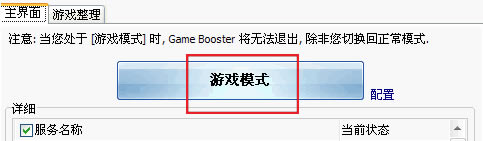 Game BoosterءGame BoosterϷ v3.5 ٷʽİ