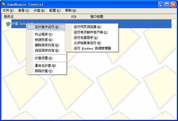 Sandboxieٷʽ桿Sandboxieɳٷʽ v1.9.7 ʽ