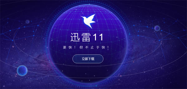 Ѹ11ڲءѸ11ڲذװ v11.4.2.2040 ʽ