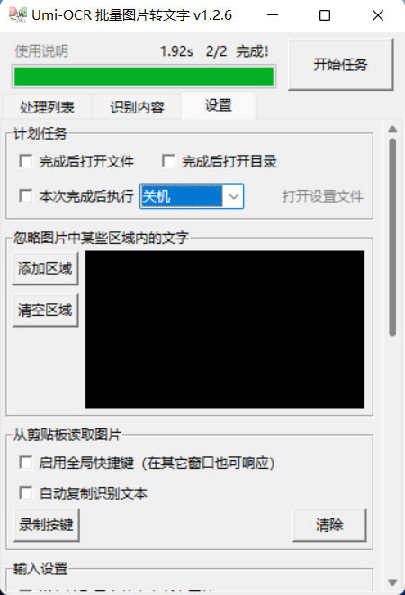 Umi-OCRʶʽ桿Umi-OCRʶʽ v1.3.4 ٷʽ