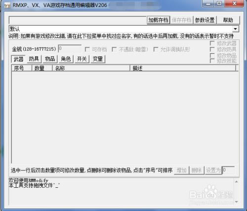 RMModify浵޸RMModifyϷ浵޸ v2.1.4 ٷ°-ĵ
