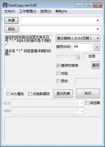 FastcopyءFastcopyٷ v2021 ɫİ