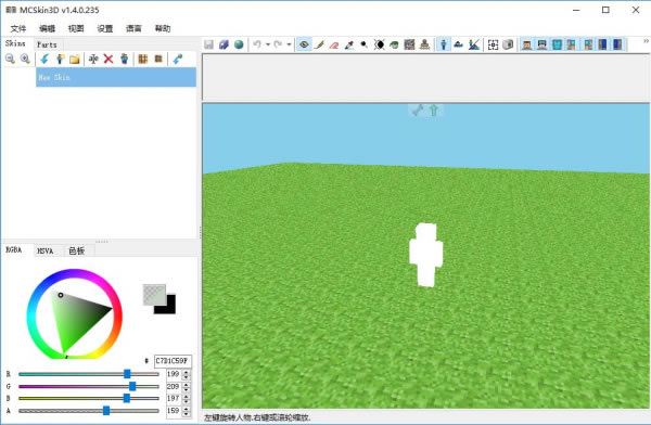 MCSkin3D桿MCSkin3DƤ༭ v1.6.0.603 µ԰-վ