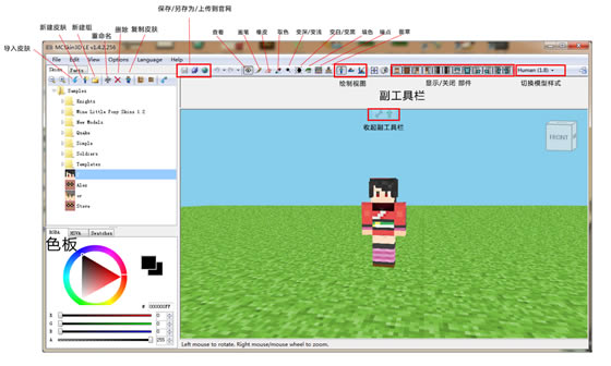 MCSkin3D桿MCSkin3DƤ༭ v1.6.0.603 µ԰-ĵ