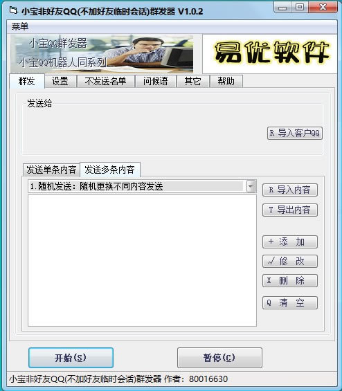 QQȺʽءСǺQQȺ v1.0.2 ɫѰ