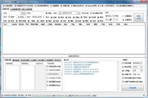 12306BypassƱء12306Bypassʽ v1.14.57 ٷʽ