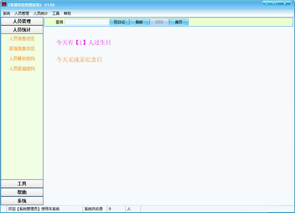 ϢءϢϵͳ v1.02 ٷʽ