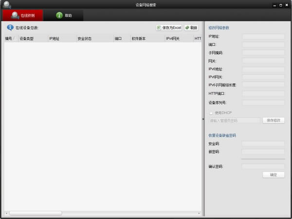 SADPɫ桿SADP v3.0.4.2 ¹ٷʽ