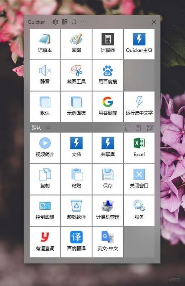 QuickerءQuicker° v0.11.7.0 ٷʽ