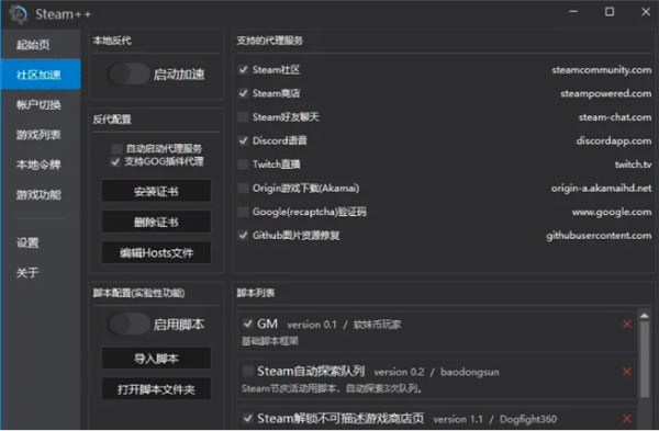 Steam++ءSteam++° v1.1.4 ٷʽ