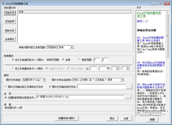 Excelĵתͼ񹤾ߡExcelĵתͼ񹤾 v1.7 ٷʽ