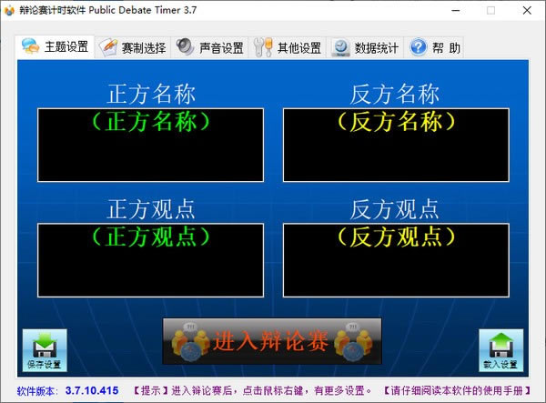 Public Debate TimerѰءʱ(Public Debate Timer) v3.7.10.415 Ѱ