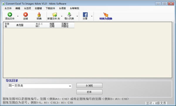 Convert Excel to Images 4dotsѰءConvert Excel to Images 4dots(excelתͼת) v1.0 ٷʽ