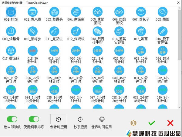 ۷üʱѰء۷üʱ(TimerClockPlayer) v2.0.0.1 ٷʽ