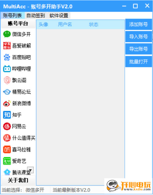 ˺Ŷ࿪ءMultiACC˺Ŷ࿪ v2.0a ɫѰ