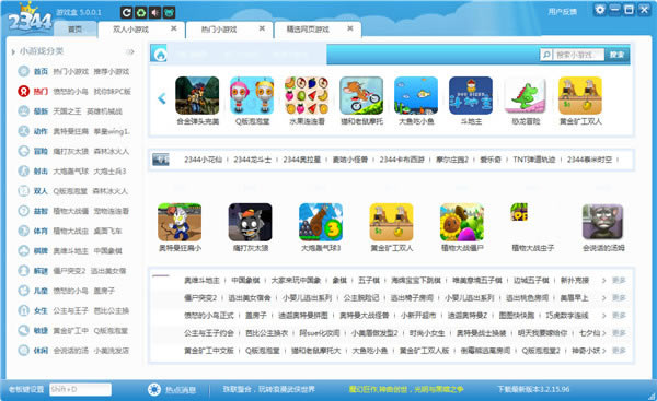 2344Ϸذװ2344Ϸ v5.0.0.1 ٷʽ