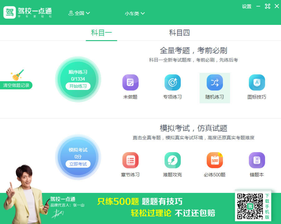 Уһͨʽ桿Уһͨٷ v2.1 Ѱ