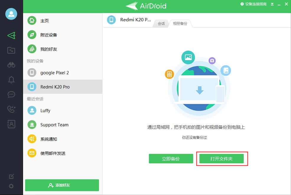 AirDroidʽءAirDroidٷ v3.6.7.0 ر