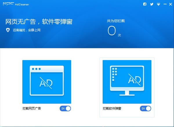 MPC AdCleanerءMPC AdCleaner() v1.3.8325.1123 ٷʽ