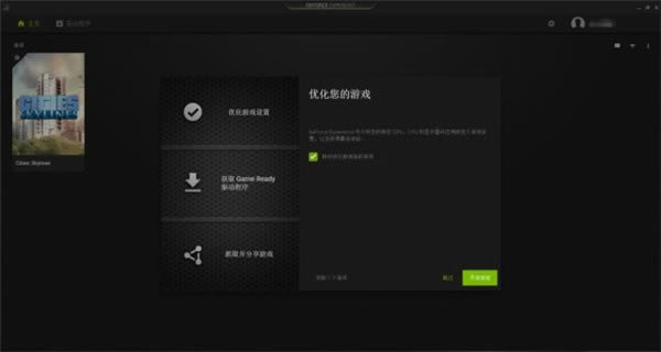 NVIDIA GeForce Experienceٷ桿NVIDIA GeForce Experience v2020 °-ĵ