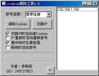 CookiesءCookiesɾ v1.6 ɫѰ