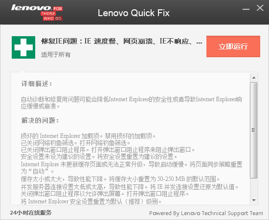 Lenovo Quick Fix IEŻ