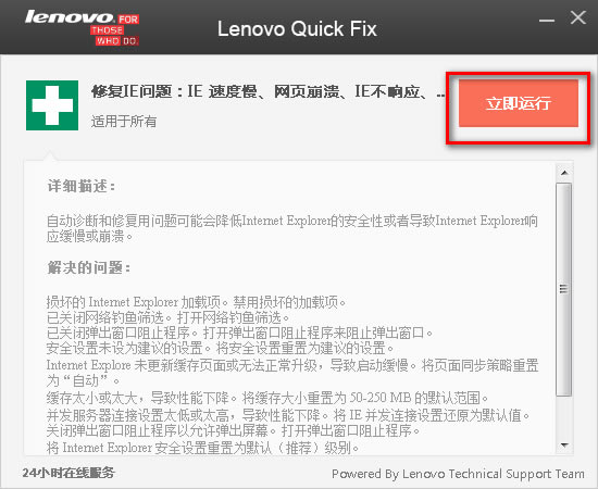 IEŻءLenovo Quick Fix IEŻ v1.55.1 ɫ-վ