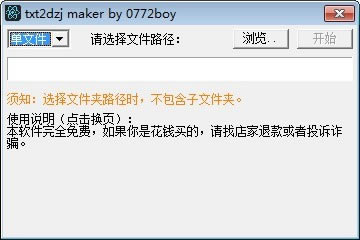 txtתdzjءTxt2Dzj Maker(txtתdzj) v1.0 Ѱ