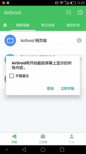 AirDroidXʽdAirDroid؄e v3.6.5.0 Xʽ