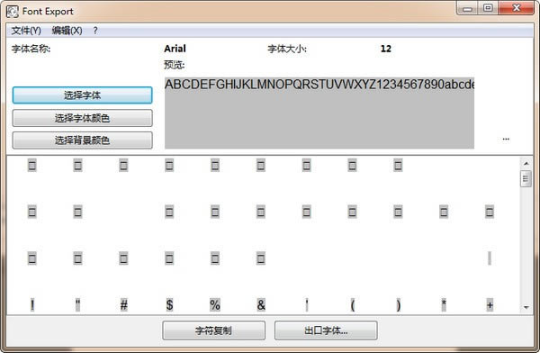 Alternate Font ExportءAlternate Font Export(嵼ͼƬ) v1.690 ٷʽ