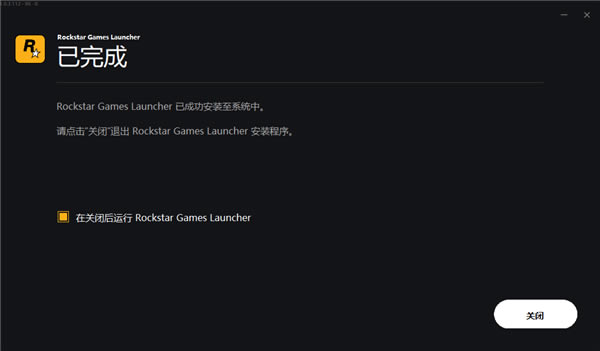 rϷƽ̨ر桿rϷƽ̨(Rockstar Games Launcher) v1.0 ٷ°-ĵ