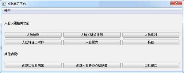 dlibѧϰƽ̨ءdlibѧϰƽ̨ v1.0 Ѱ