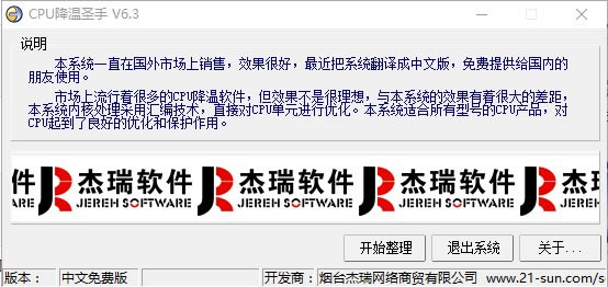 CPUʥdCPUʥ v6.3 ٷʽ(֧WIN7WIN10)