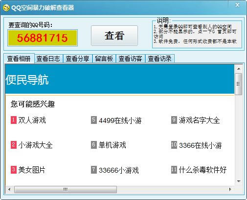qqռǿƲ鿴ءQQռǿƲ鿴 V2.1.0 ر