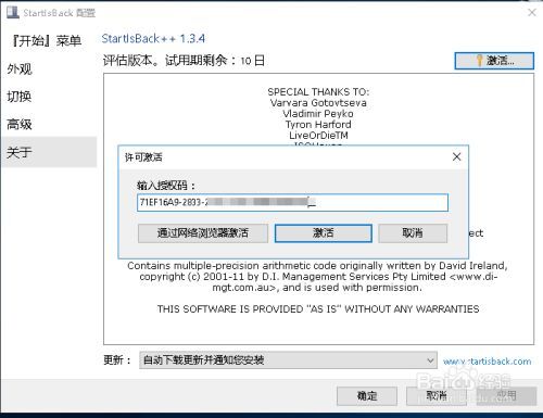 startisback win10桿startisback++Win10 v1.0.56.1 ʽ