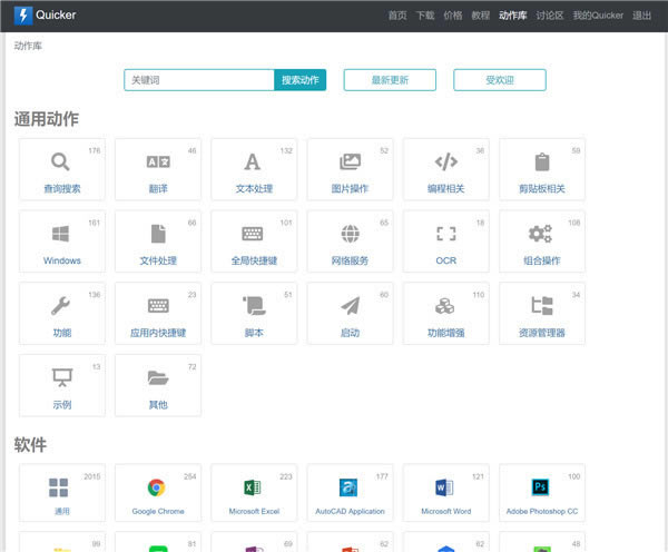 QuickerרҵƽءQuickerƽ v1.25.5.0 ¼ü-վ