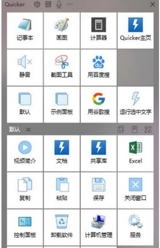 QuickerרҵƽءQuickerƽ v1.25.5.0 ¼ü