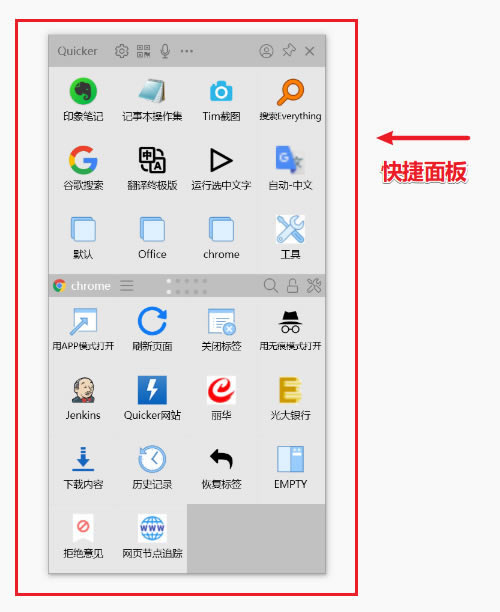 QuickerרҵƽءQuickerƽ v1.25.5.0 ¼ü-վ