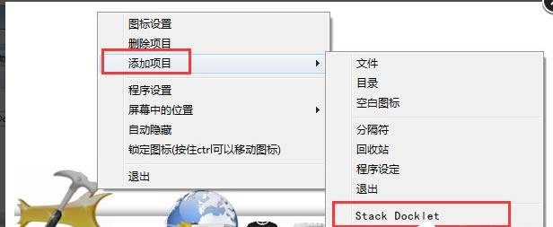 RocketDockͼ
