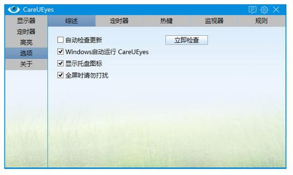 CareUEyesر桿CareUEyes v1.1.19.0 ɫ