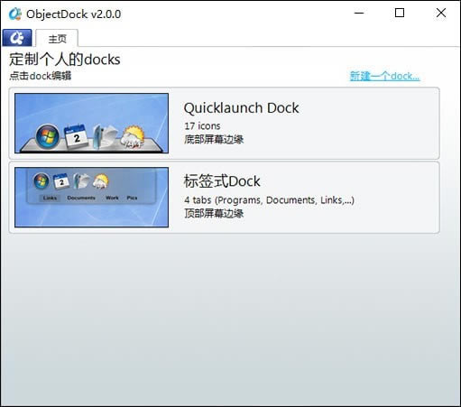 Object DockرءObject Dockİ v2.2 ر(֧win10)