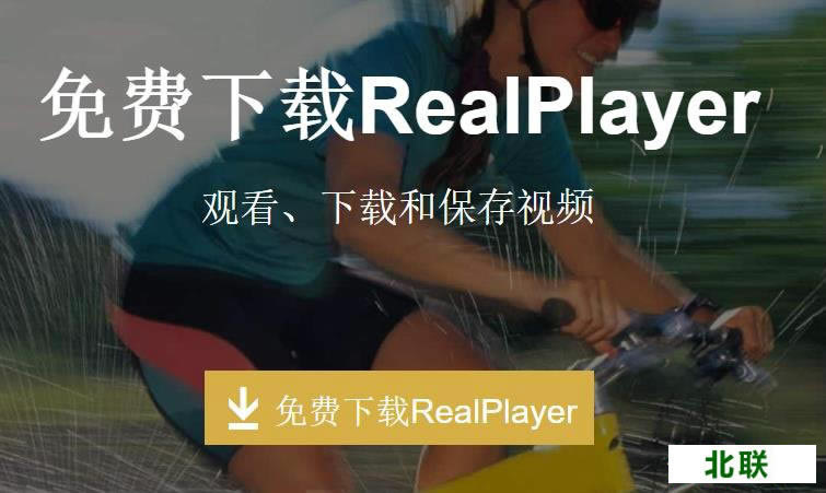 realplayerٷͨ2021