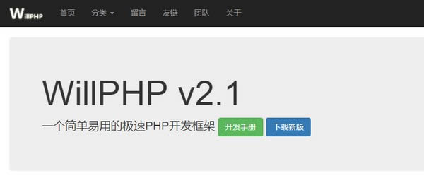 WillPHP-WillPHP v2.1ٷʽ