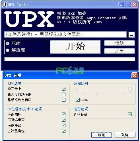 UPXӿǹ-UPX Tool+-UPXӿǹ v1.1.1ٷʽ