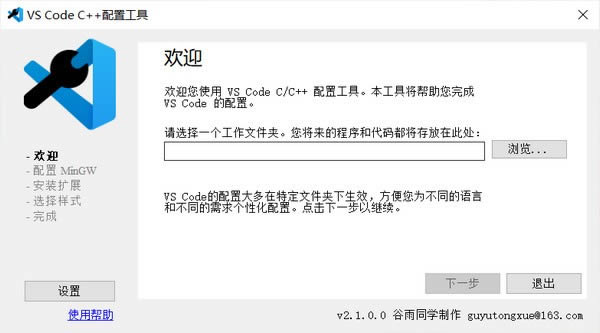 VS Code Config Helper-VS Code C++ù-VS Code Config Helperd v2.2.13.1ٷʽ