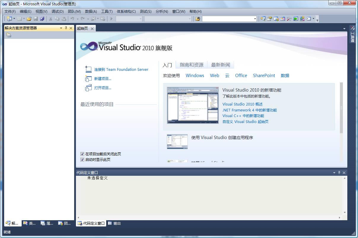 Microsoft Visual Studio 2010-΢-Microsoft Visual Studio 2010 v2010ٷʽ