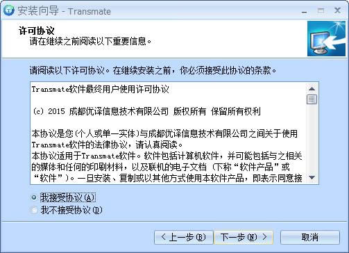 Transmate-ϵͳ-Transmate v7.3.0.1218ٷʽ