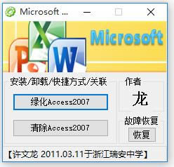 Access2007 sp3-Access2007 sp3d v2007Gɫ