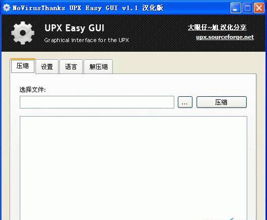 UPX Easy GUI-upxOټӚÓ-UPX Easy GUId v1.6Gɫ